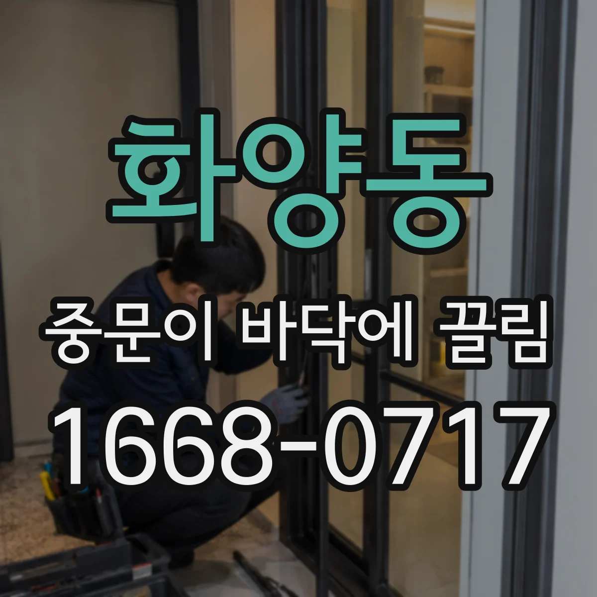 화양동 중문이 바닥에 끌림