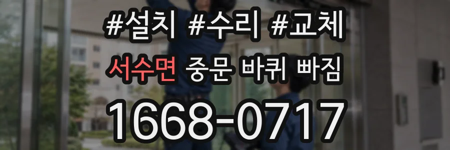 서수면 중문 바퀴 빠짐