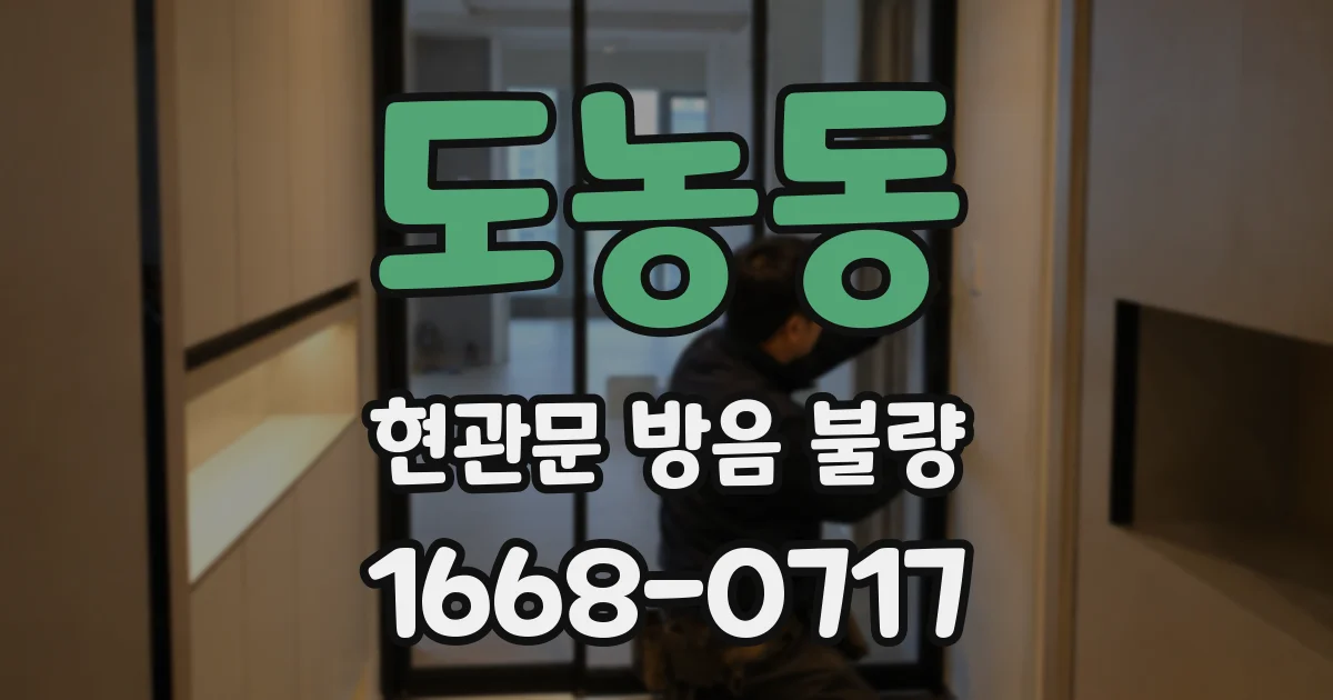 도농동 현관문 방음 불량