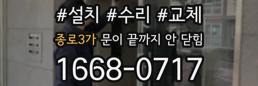 종로3가 문이 끝까지 안 닫힘
