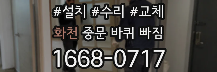 화천 중문 바퀴 빠짐