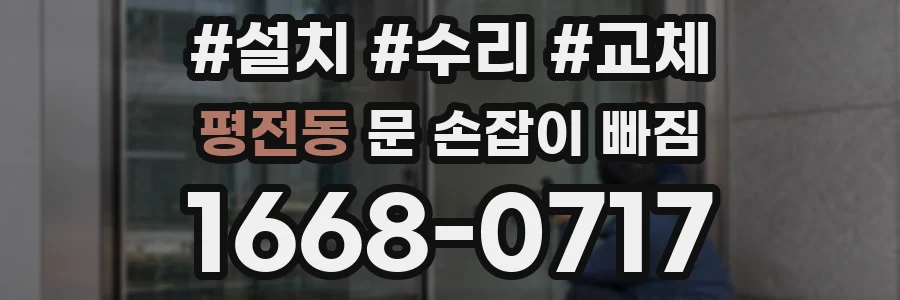 평전동 문 손잡이 빠짐