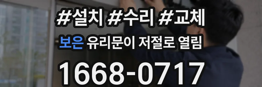 보은 유리문이 저절로 열림