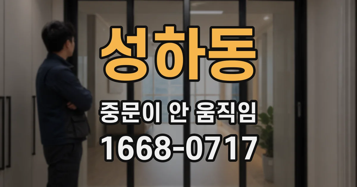 성하동 중문이 안 움직임