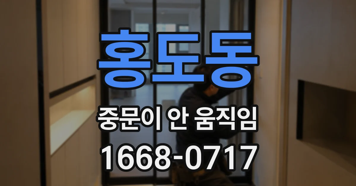 홍도동 중문이 안 움직임