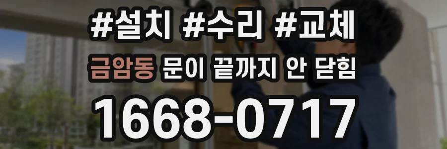 금암동 문이 끝까지 안 닫힘