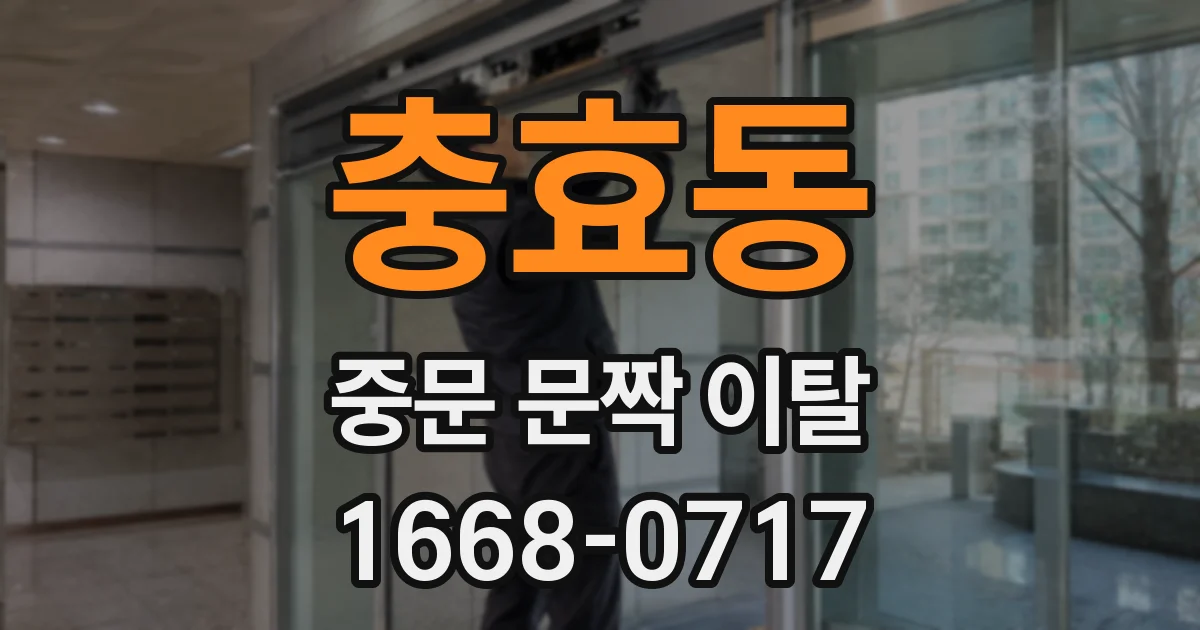 충효동 중문 문짝 이탈