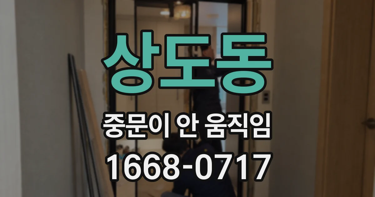 상도동 중문이 안 움직임