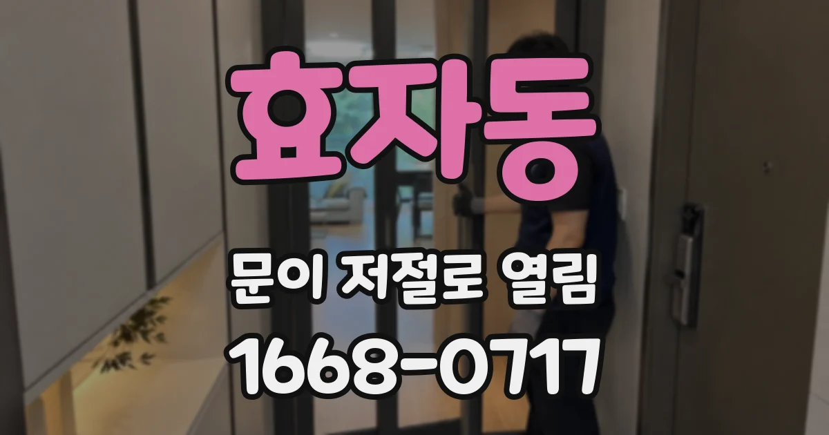 효자동 문이 저절로 열림