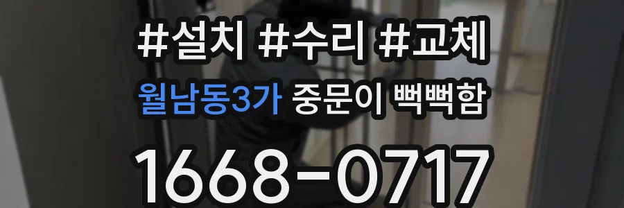 월남동3가 중문이 뻑뻑함