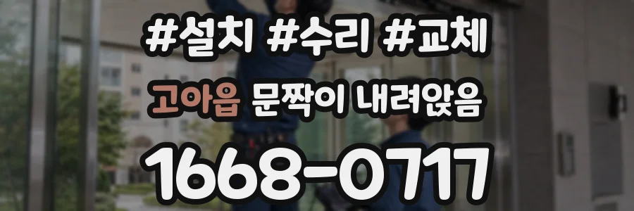 고아읍 문짝이 내려앉음