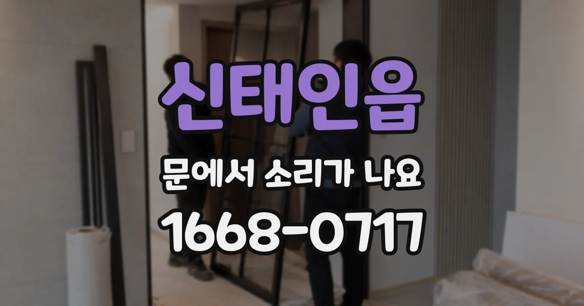 신태인읍 문에서 소리가 나요