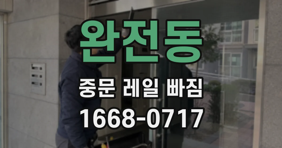 완전동 중문 레일 빠짐