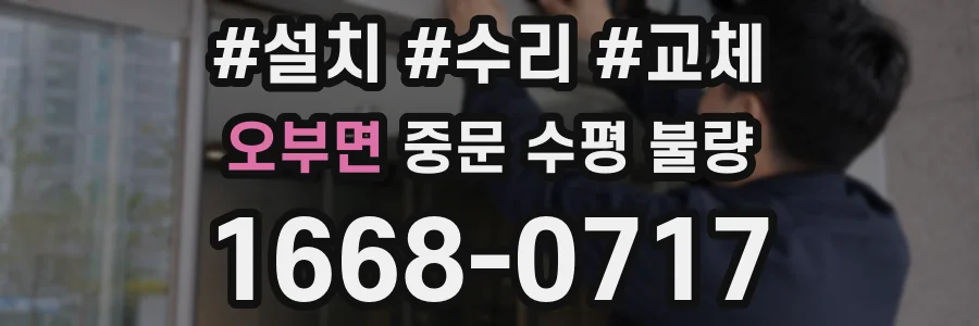오부면 중문 수평 불량