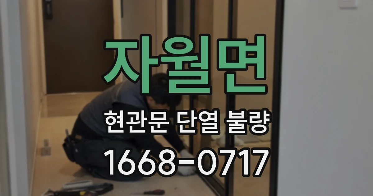 자월면 현관문 단열 불량