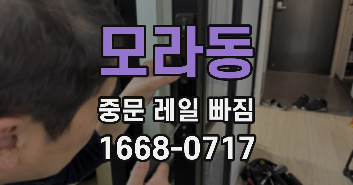모라동 중문 레일 빠짐
