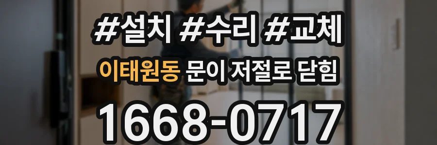 이태원동 문이 저절로 닫힘