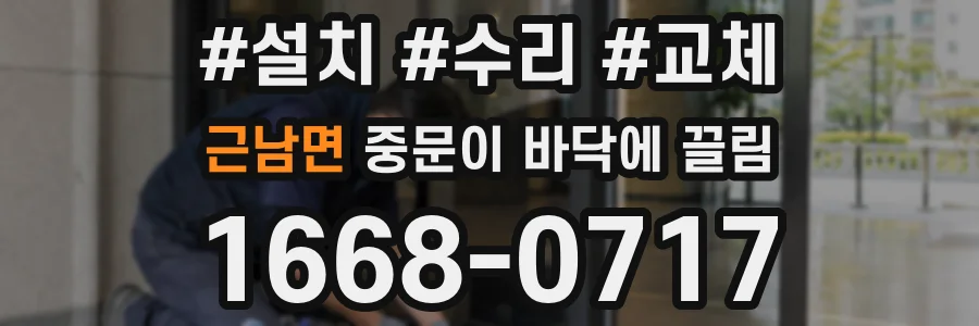 근남면 중문이 바닥에 끌림