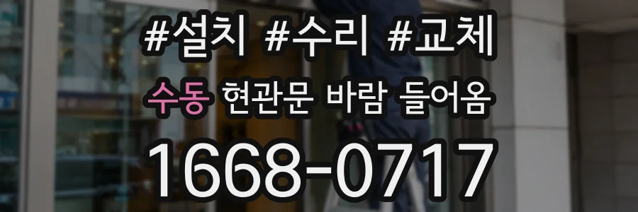 수동 현관문 바람 들어옴