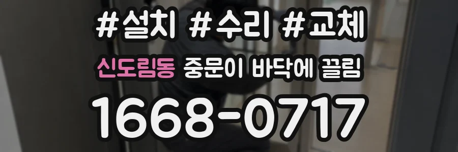 신도림동 중문이 바닥에 끌림