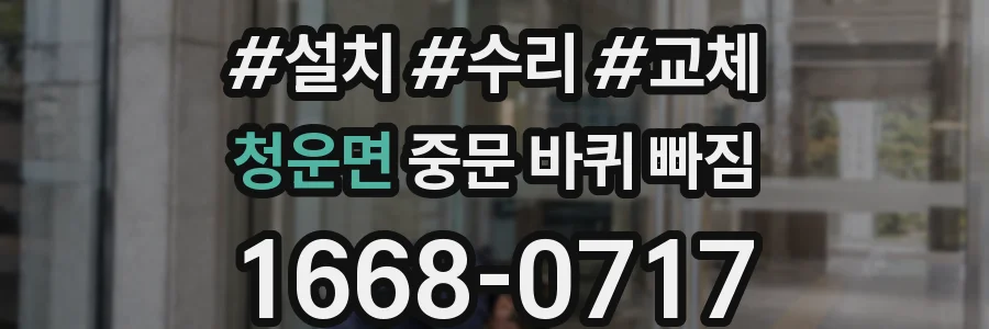 청운면 중문 바퀴 빠짐