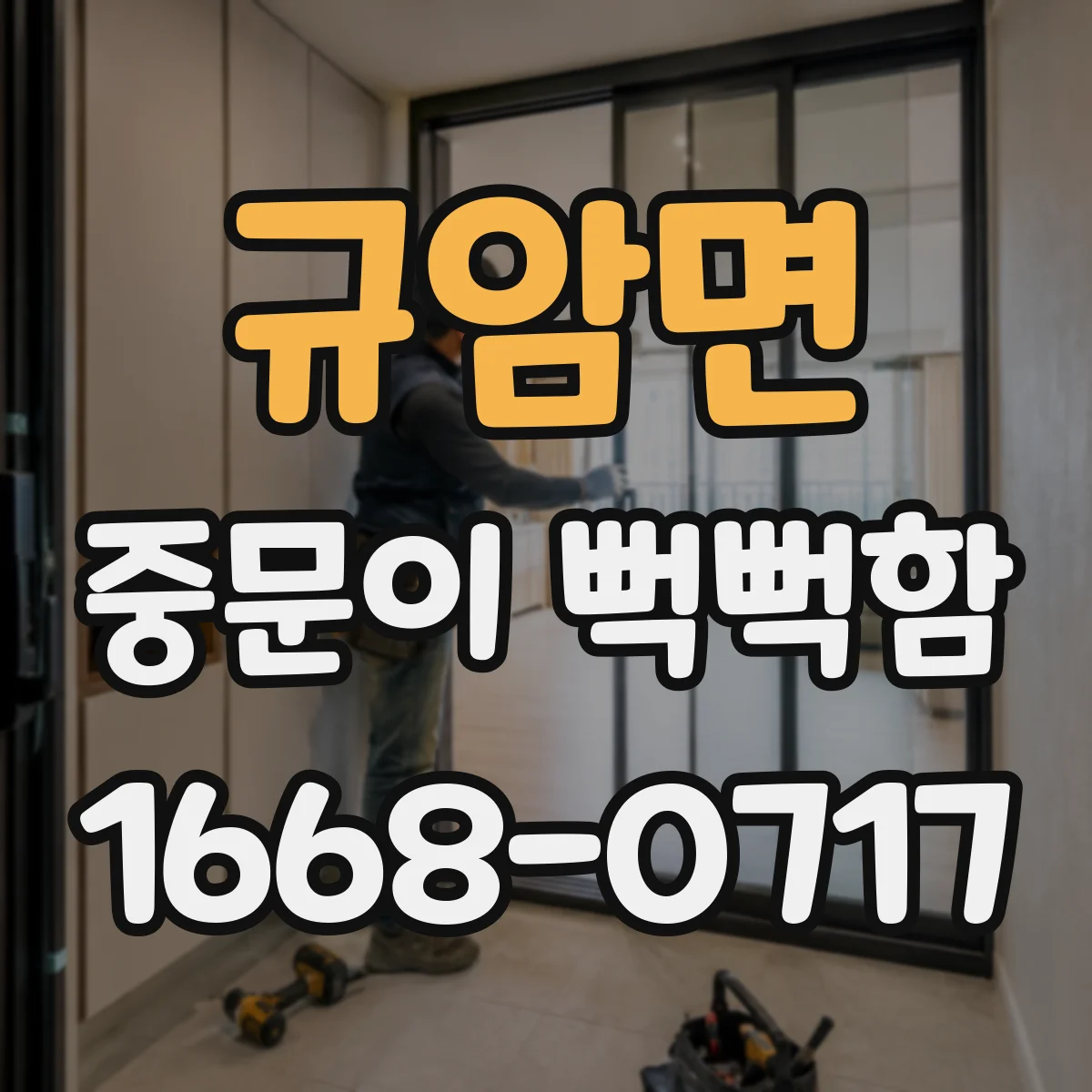 규암면 중문이 뻑뻑함