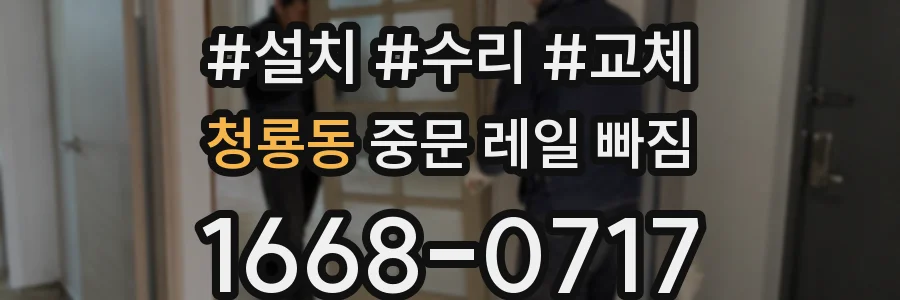 청룡동 중문 레일 빠짐