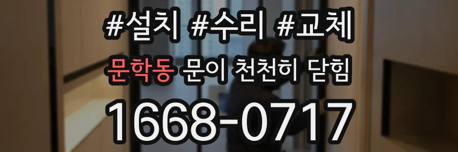 문학동 문이 천천히 닫힘