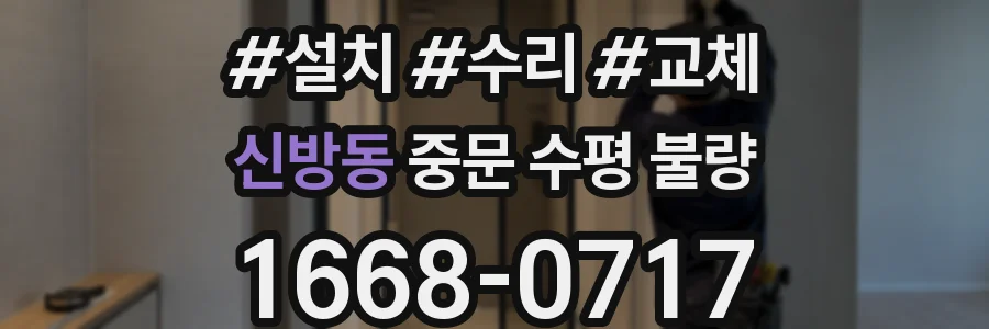 신방동 중문 수평 불량