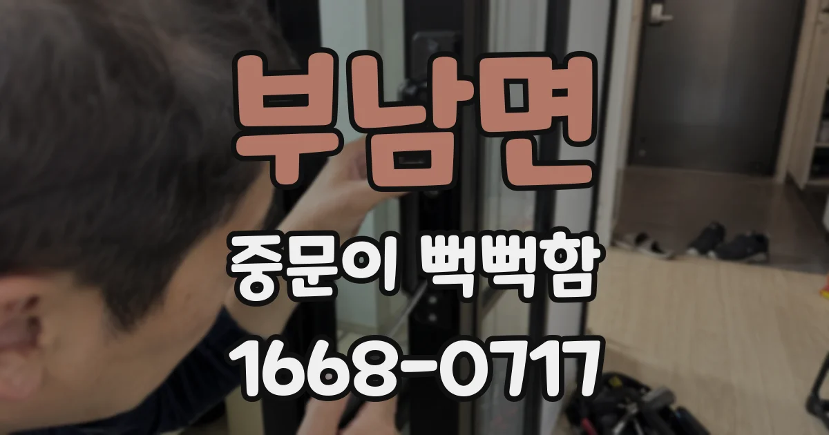 부남면 중문이 뻑뻑함