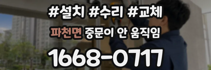 파천면 중문이 안 움직임