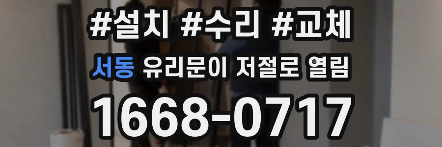 서동 유리문이 저절로 열림