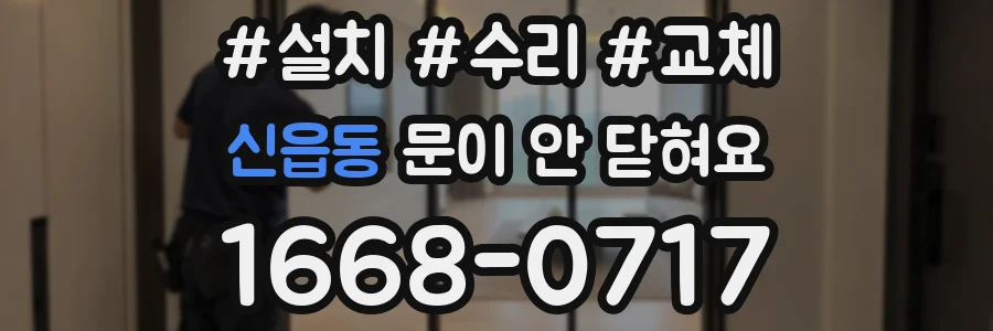 신읍동 문이 안 닫혀요