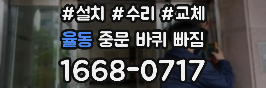 율동 중문 바퀴 빠짐
