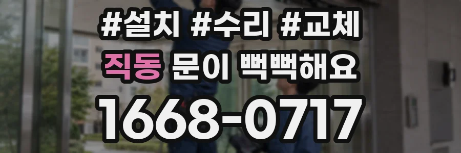 직동 문이 뻑뻑해요