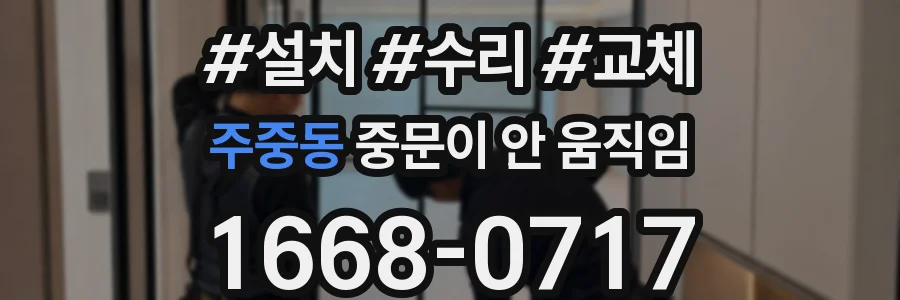 주중동 중문이 안 움직임