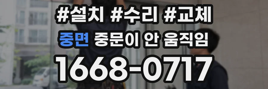 중면 중문이 안 움직임