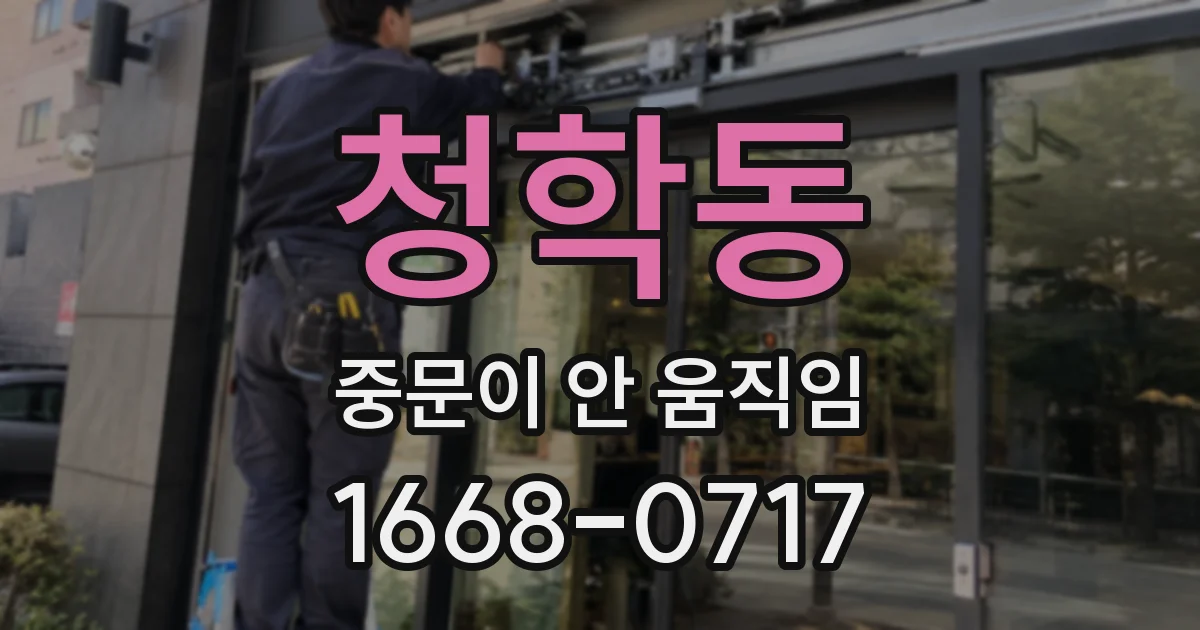 청학동 중문이 안 움직임