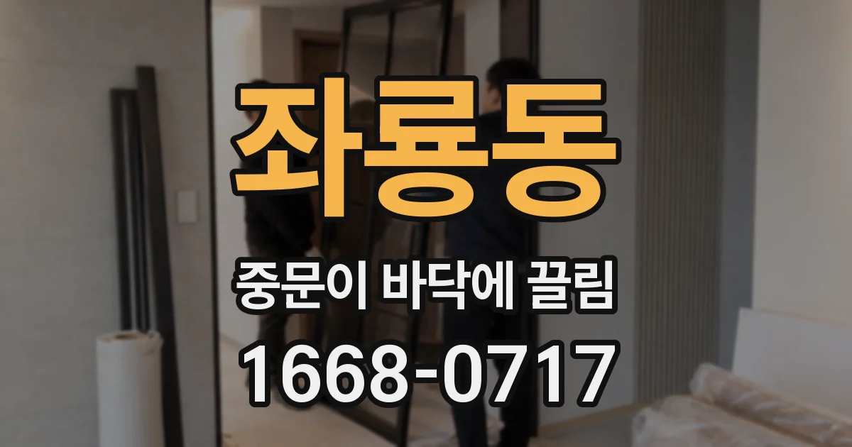 좌룡동 중문이 바닥에 끌림