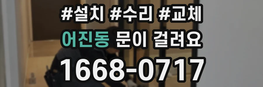 어진동 문이 걸려요