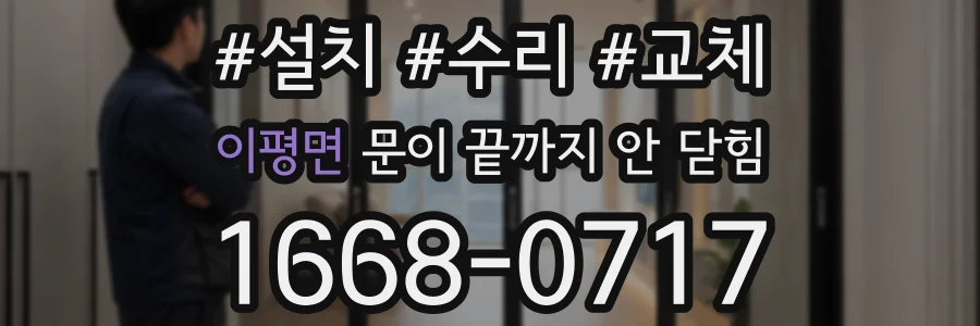이평면 문이 끝까지 안 닫힘