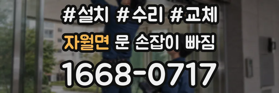 자월면 문 손잡이 빠짐