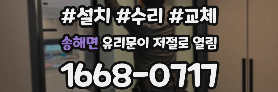 송해면 유리문이 저절로 열림