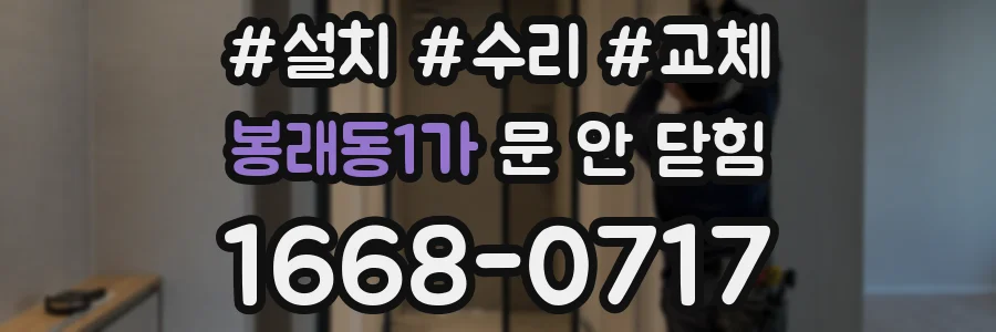 봉래동1가 문 안 닫힘
