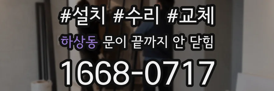 하상동 문이 끝까지 안 닫힘