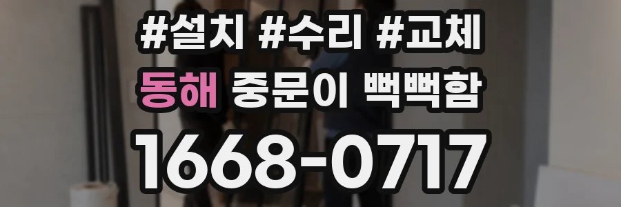 동해 중문이 뻑뻑함