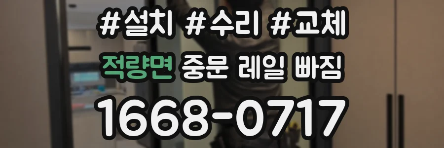 적량면 중문 레일 빠짐