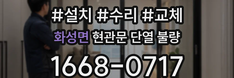 화성면 현관문 단열 불량