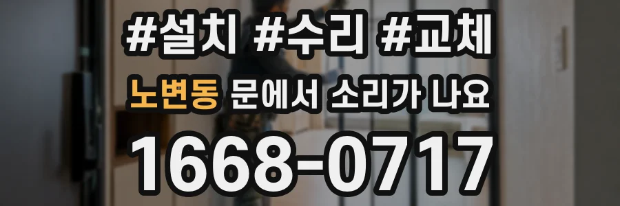 노변동 문에서 소리가 나요