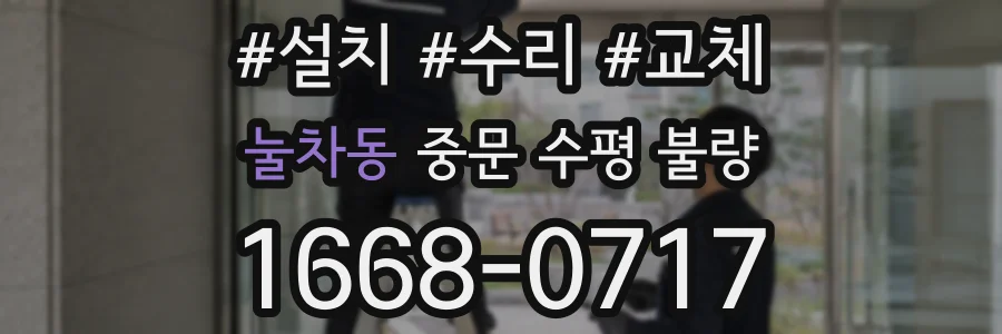 눌차동 중문 수평 불량